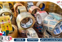 تخصصی ترین مرکز فروش چسب در تهران با قیمت رقابتی